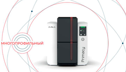 EVOLIS Primacy 2 - многофункциональный модульный принтер печати и кодирования ID карт