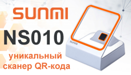 Яркий сканер Sunmi NS010 Blink